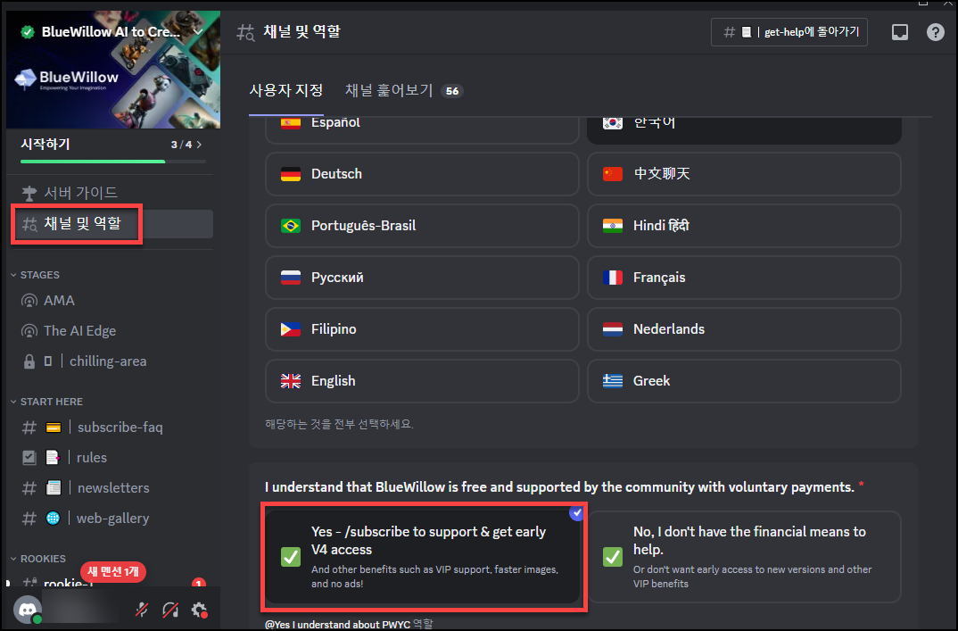 PC AI 그림 생성 무료 사이트 BlueWillow 사용법 3 support access