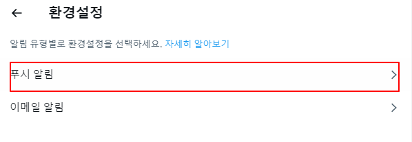 트위터 알림 해제하기 | 푸쉬 알림 해제, 이메일 알림 해제 4 ywAAAAAAQABAAACAUwAOw==