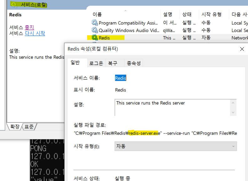 Redis 시작 ( 윈도우 )