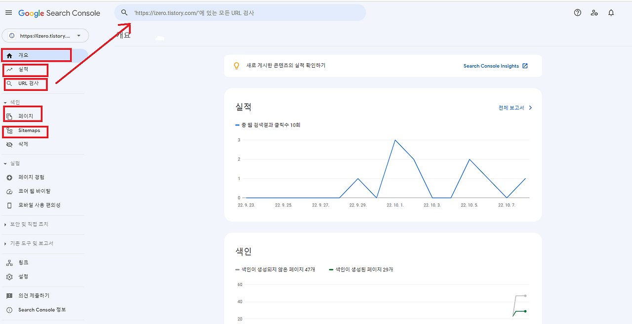 "구글 서치 콘솔" 초보자 를 위한 설정하기 1편 설정하기 8 이제 들어온 구글 서치콘솔