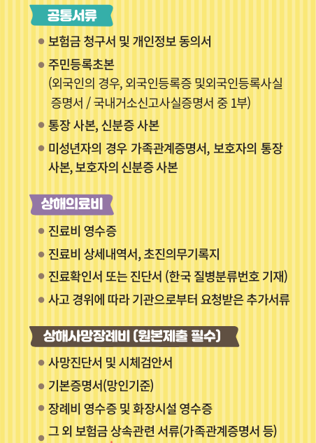 대전 우리동네 무료보험 청구 방법 및 보장항목 3가지 정리