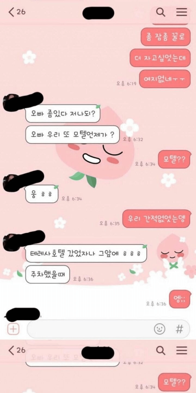 오빠 우리 모텔 또 언제 가?