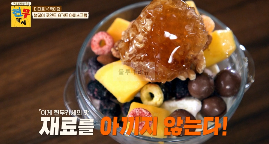 현무카세 디저트 곽아정, 벌꿀이 포인트 요거트 아이스크림 만들기 레시피 1 ywAAAAAAQABAAACAUwAOw==