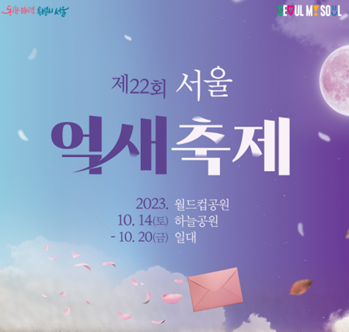은빛 물결 장관! 제22회 상암동 서울 억새축제 추억샷! 1 ywAAAAAAQABAAACAUwAOw==