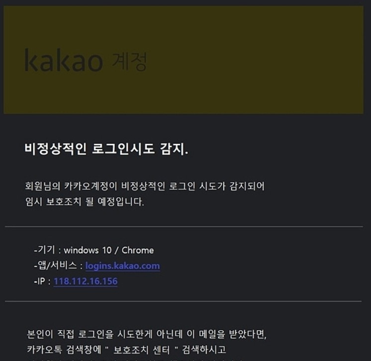 카카오톡사기에 대해 알아보자 3 비정상적인-로그인