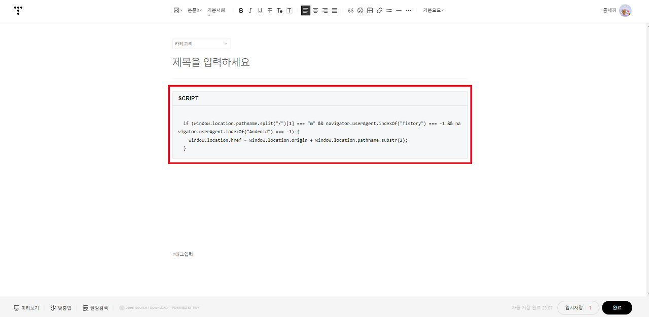 구글 서치 콘솔 초보자를 위한 설정하기 2편 모바일 리다이렉트 8 맨 위에 스크립트를 올려서 m 으로 가지않기