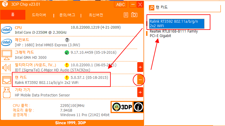 3DP Chip 및 3DP Net(최신 장치 드라이버 업데이트) | 다운로드 및 사용법 (윈도우11) 5 ywAAAAAAQABAAACAUwAOw==
