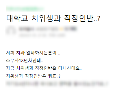 치위생과 야간