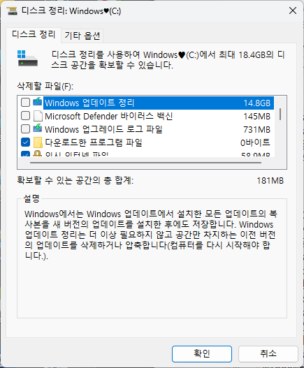 Windows 업데이트를 설치한 후 디스크 C를 청소하는 방법