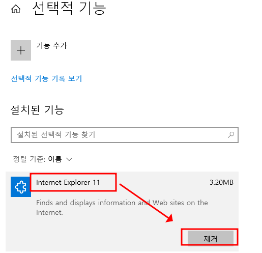 엣지 브라우저에서 IE모드 설정을 통해 Internet Explorer11 종료 대응하는 방법 11 ywAAAAAAQABAAACAUwAOw==