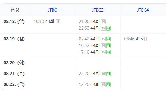 임영웅 뭉쳐야찬다3 다시보기, 무료보기