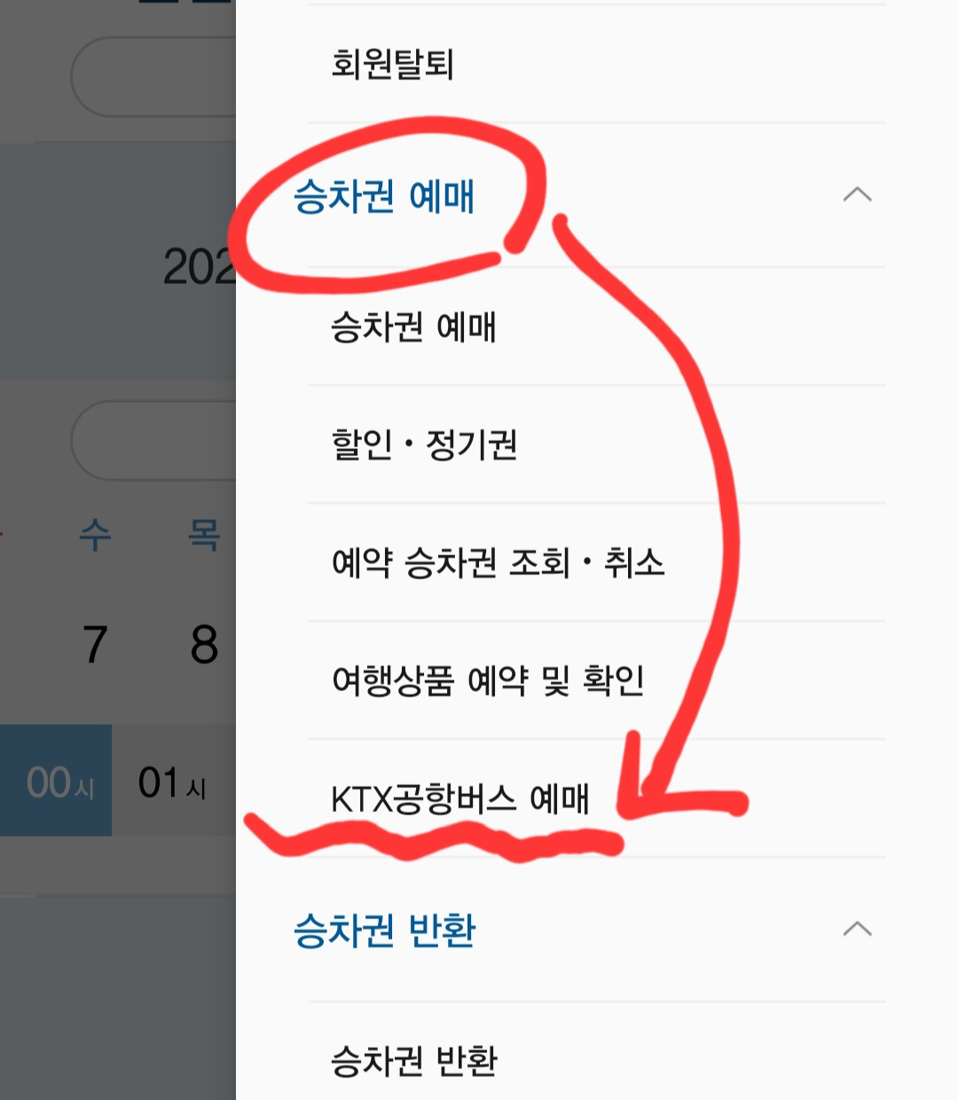 천안아산역 > 인천공항 2터미널 가장 빨리 가는 방법 2 ywAAAAAAQABAAACAUwAOw==