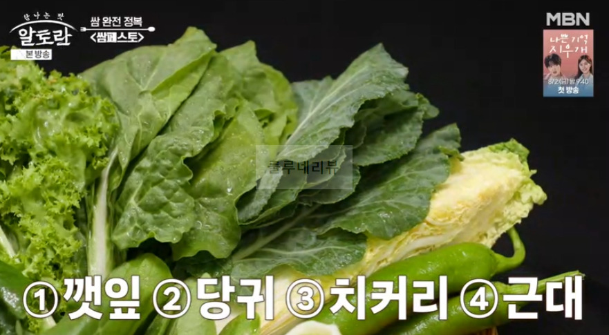 알토란 쌈페스토, 쌈페스토면 레시피 - 이상민 궁셰프 쌈 완전 정복 3 ywAAAAAAQABAAACAUwAOw==