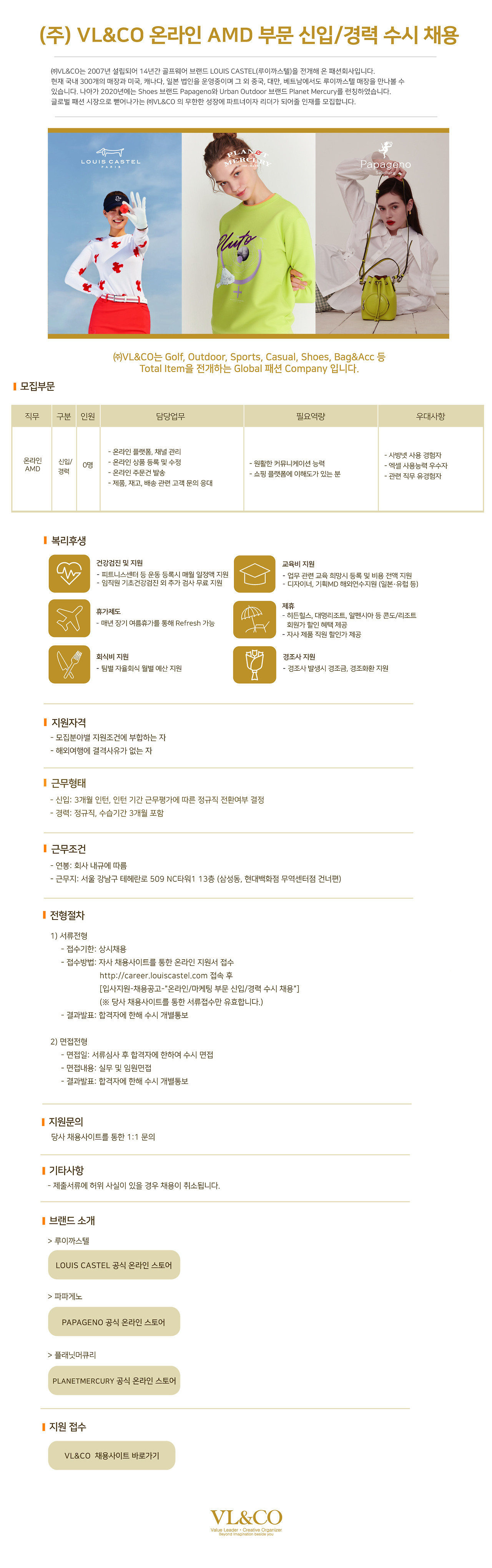 ��VL&CO ���̱�� �� �ű� �귣�� ���� ��ȹMD ä��