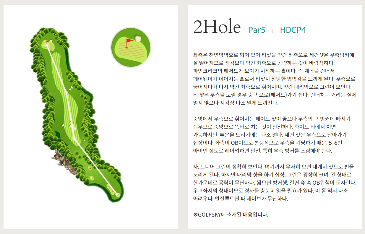 파인크리크 Cc 컨트리클럽 코스공략도 홈페이지 부킹 예약 날씨 소개