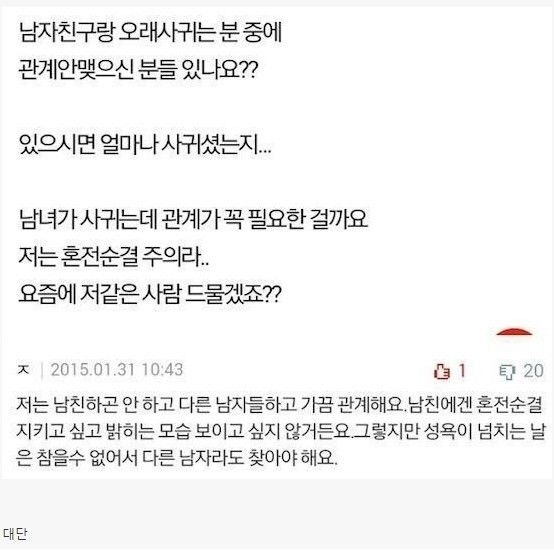 어느 여자가 혼전순결을 지키는 방법