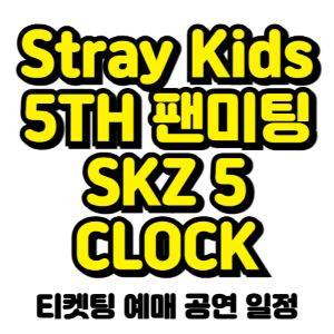 2025-skz-5-clock