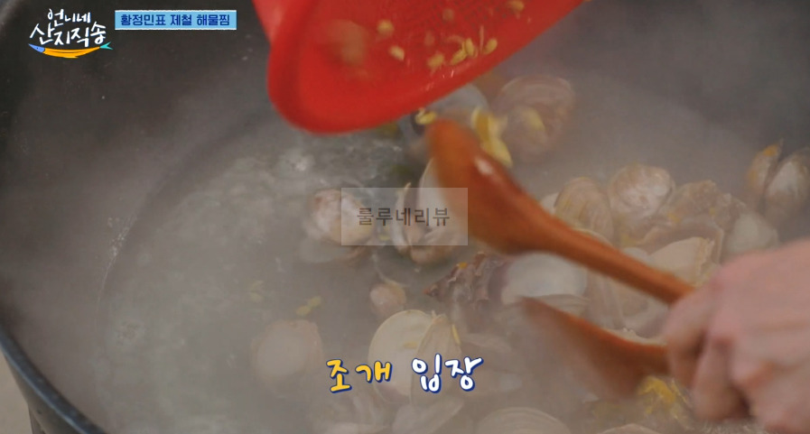 언니네 산지직송 해물찜 레시피 - 황정민 해물찜! 해물찜 양념장, 함께 만드는 남해 제철 밥상 18 ywAAAAAAQABAAACAUwAOw==