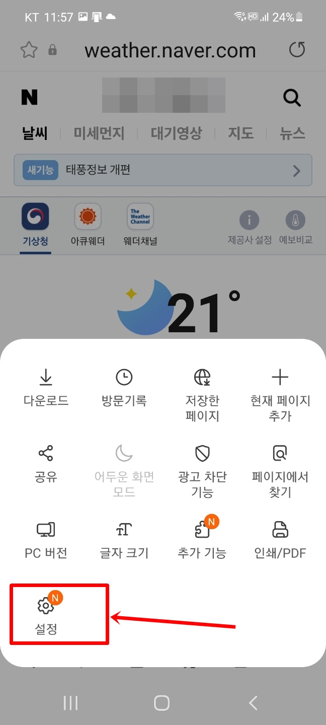 팝업차단 해제 하는 방법 (크롬,아이폰,스마트폰) 7 ywAAAAAAQABAAACAUwAOw==