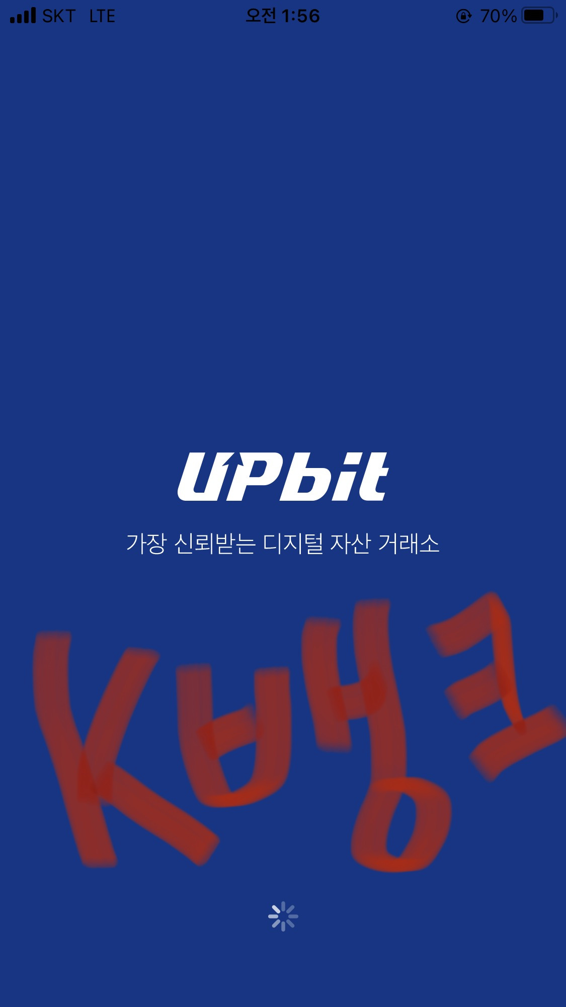 나의 가상코인 탐험기 1 업비트 사진