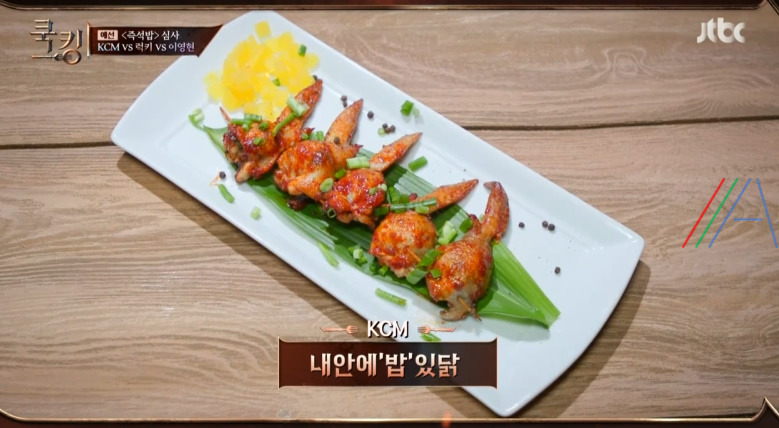 쿡킹 대만식 닭 날개 볶음밥 KCM 레시피 재료와 만드는 법 - 내안에밥있닭 1 ywAAAAAAQABAAACAUwAOw==