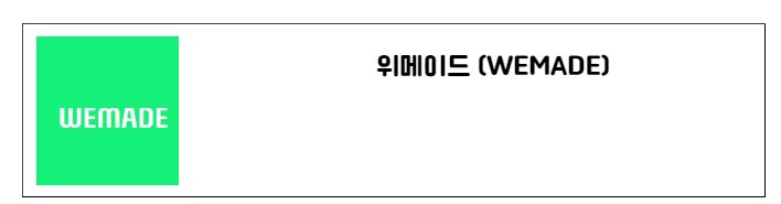 P2E(Play To Earn), 게임산업에 NFT(Non-Fungible Token)가 도입된다. 5 위메이드
