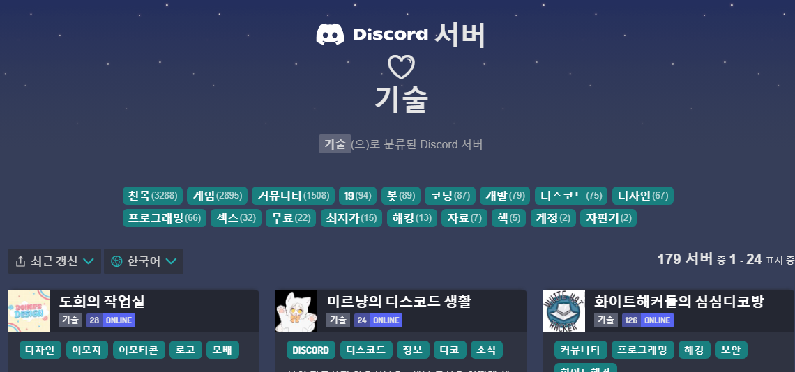 디스코드 인기 서버 검색한 후 서버에 참가하는 방법 3 ywAAAAAAQABAAACAUwAOw==