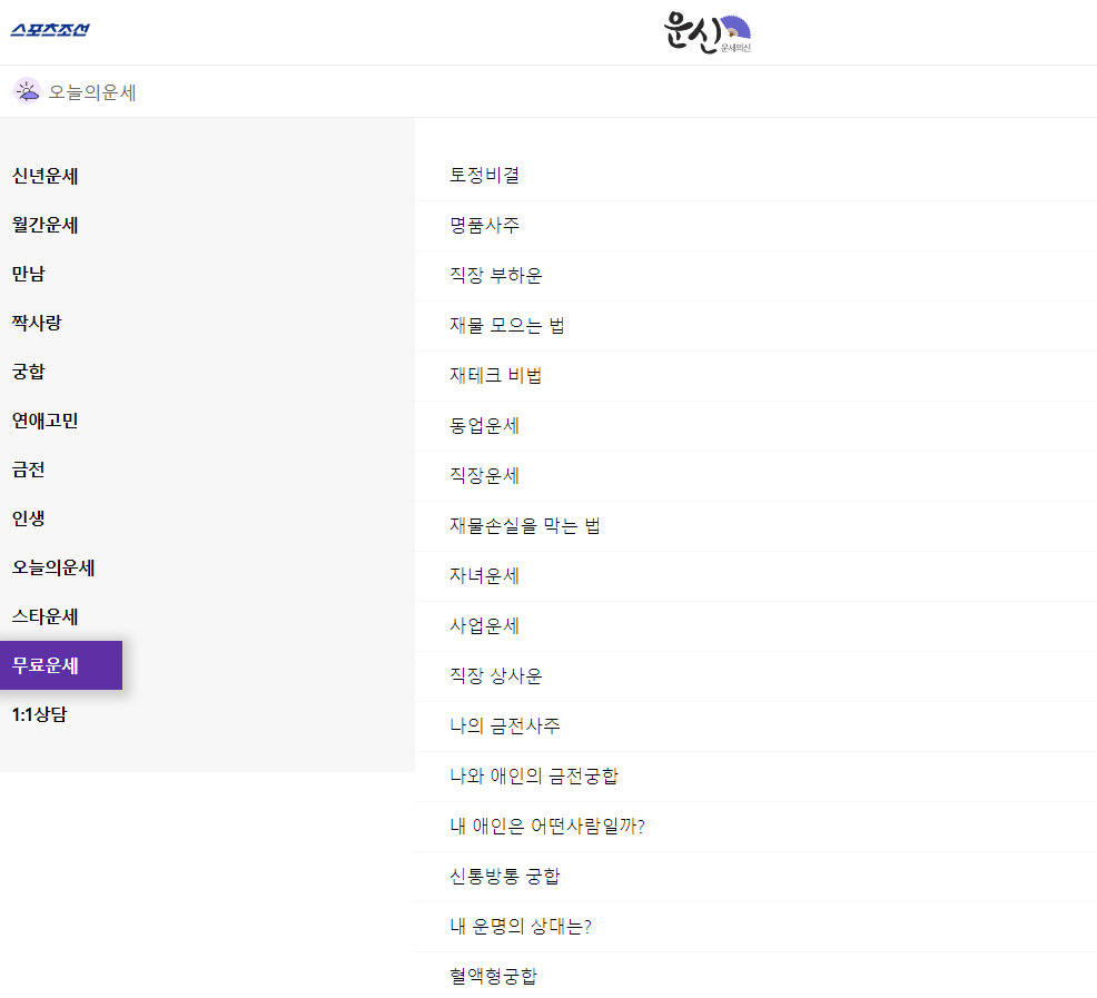 운세의 신 타로, 무료운세, 데일리운세별자리운세, 띠별운세