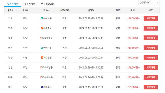 다낭 항공권 저렴하게 사는법-다낭-항공권-땡처리