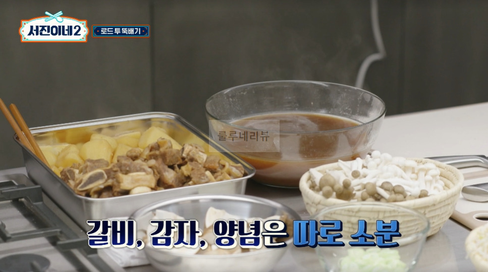서진이네2 소갈비찜 만들기 레시피 - 채소튀김 올린 소갈비찜, 방송 레시피 그대로, 변형없음 28 ywAAAAAAQABAAACAUwAOw==