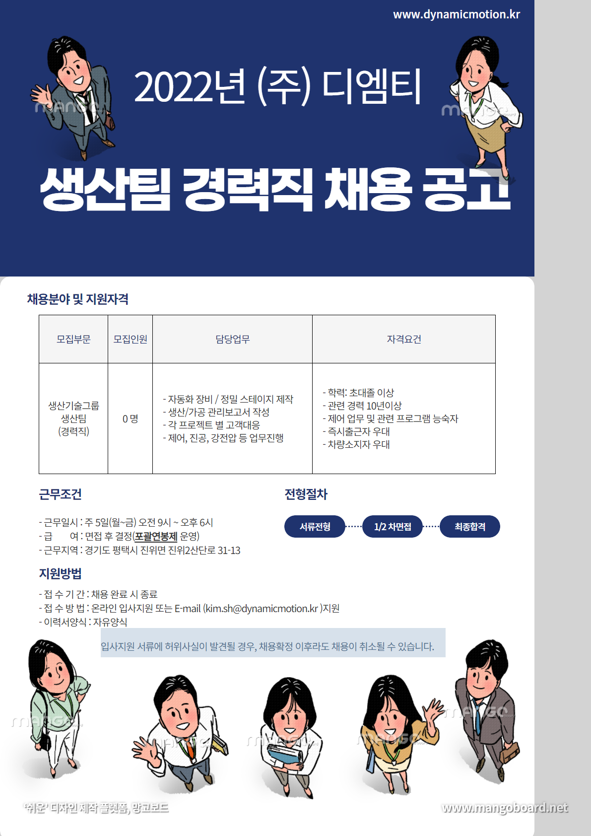 [(주)디엠티] DMT 생산팀 모집 - 사람인