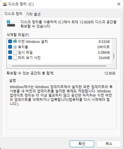 윈도우11 캐시파일, 임시파일 이전 윈도우 설치 파일 등 하드 디스크 용량 정리 프로그램 Clanmgr 사용법 8 ywAAAAAAQABAAACAUwAOw==