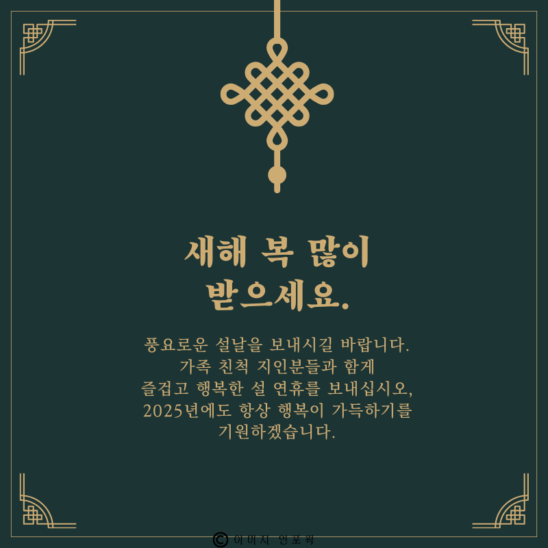 구정 인사말 좋은글 이미지 모음집