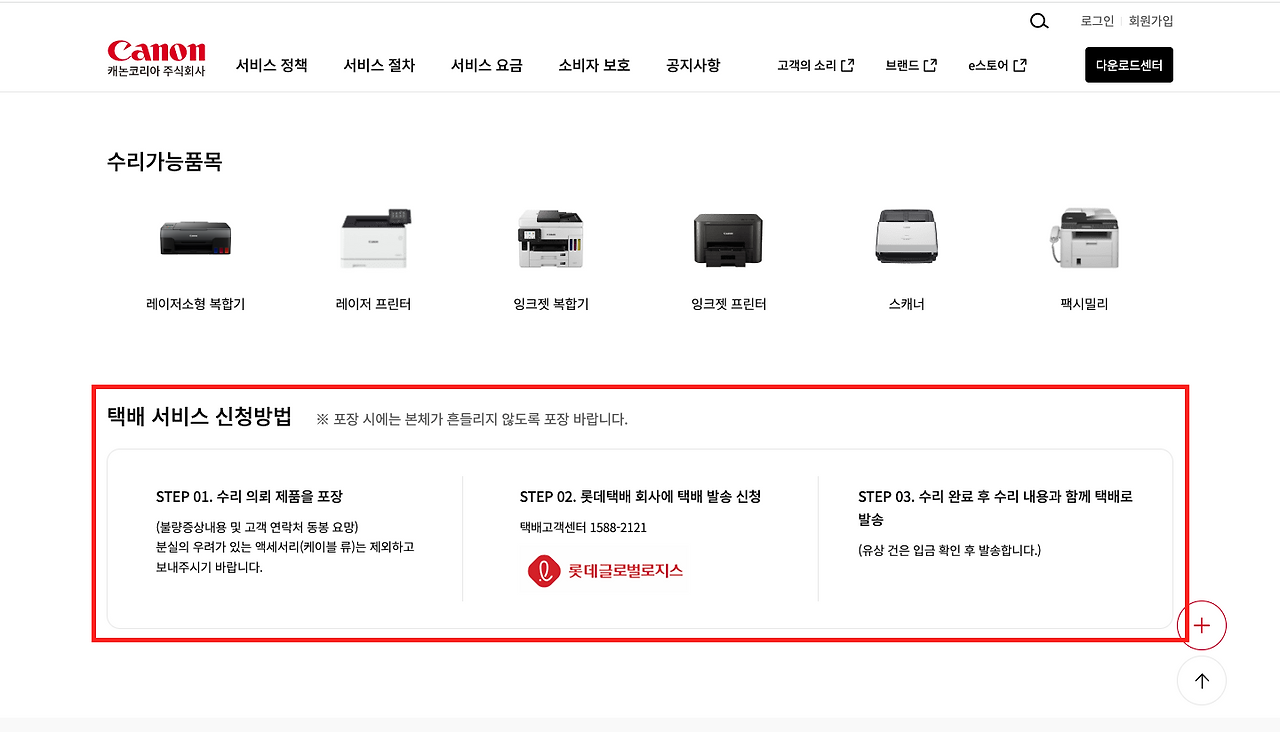 캐논 프린터 서비스센터 찾기, 전화번호, 택배서비스 신청 방법! :: 온세상 꿀팁 다이쑤