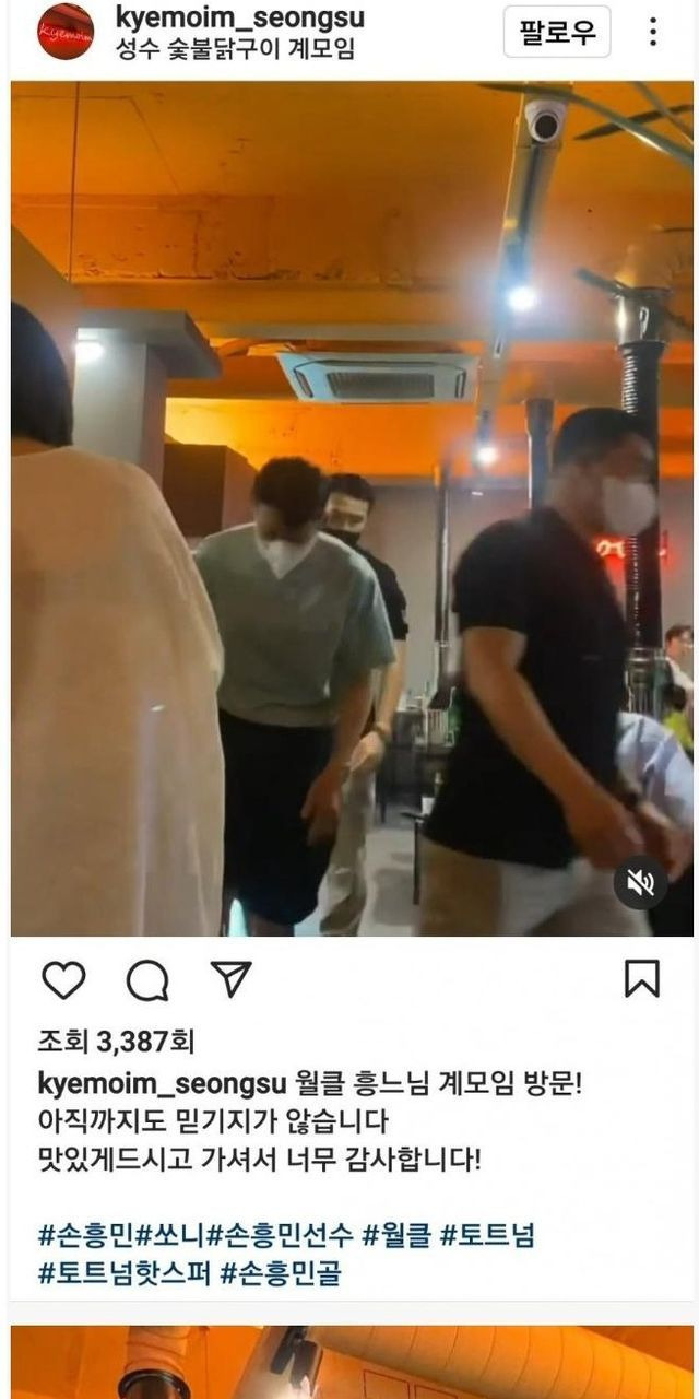 고기집에 보디가드 3명 데리고간 손흥민
