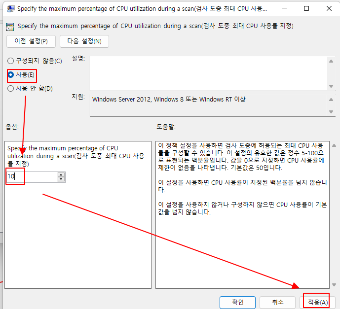 윈도우 디펜더 CPU 점유율 제한하는 방법 | CPU, 메모리 점유율이 갑자기 올라가 PC 성능 저하 될 때 적용하기 4 ywAAAAAAQABAAACAUwAOw==