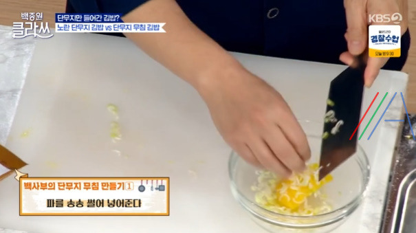 백종원 클라쓰 단무지만 들어간 김밥, 단무지무침 레시피 만들기 만드는 법 4 ywAAAAAAQABAAACAUwAOw==