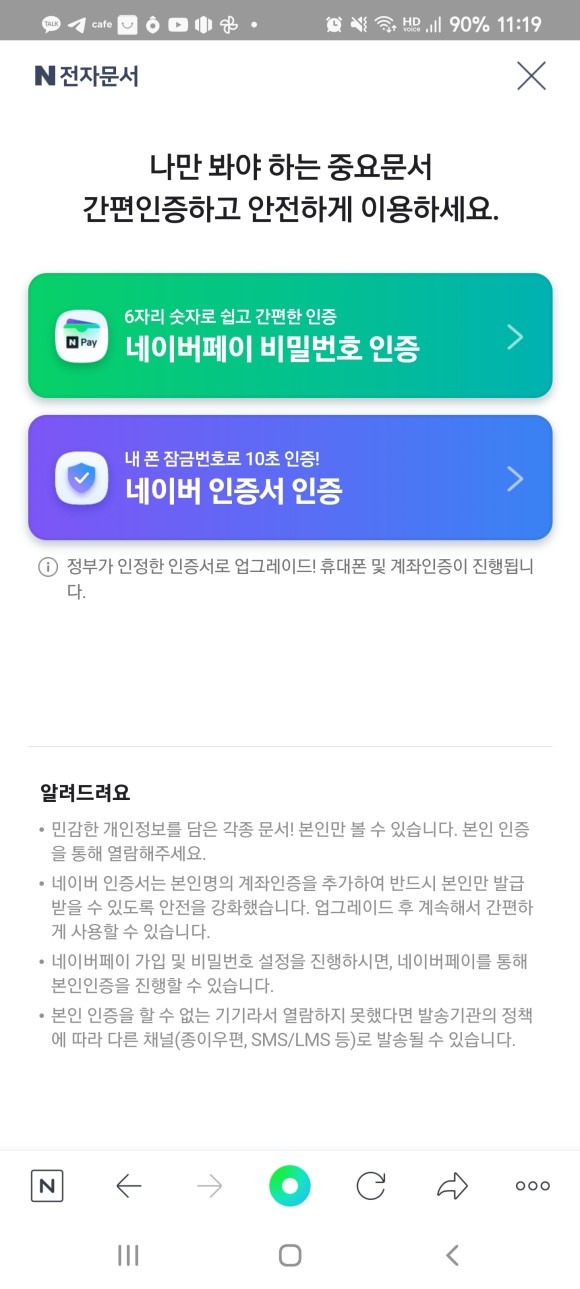 네이버 전자문서 로그인 방법