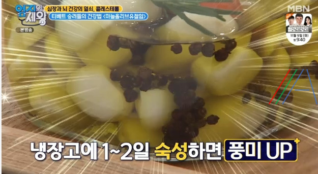 엄지의제왕 마늘올리브유절임 만들기 레시피 - 티베트 승려들의 건강법, 심장과 뇌 건강의 열쇠 콜레스테롤 11 ywAAAAAAQABAAACAUwAOw==