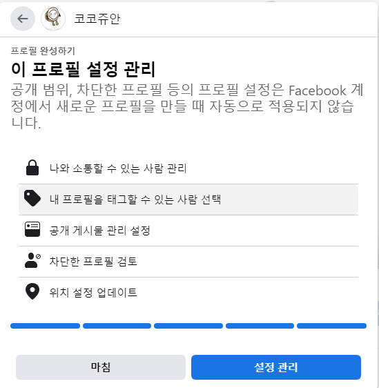 페이스북 멀티 프로필 사용하기 | 만들기, 전환 방법 7 ywAAAAAAQABAAACAUwAOw==