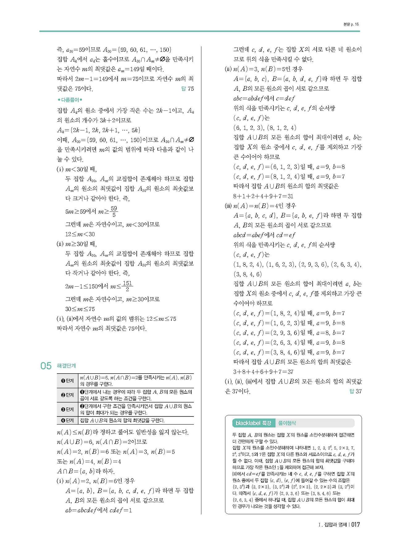 블랙라벨 고등수학하 답지 사진답지 빠른답지 모바일최적화 :: 답지