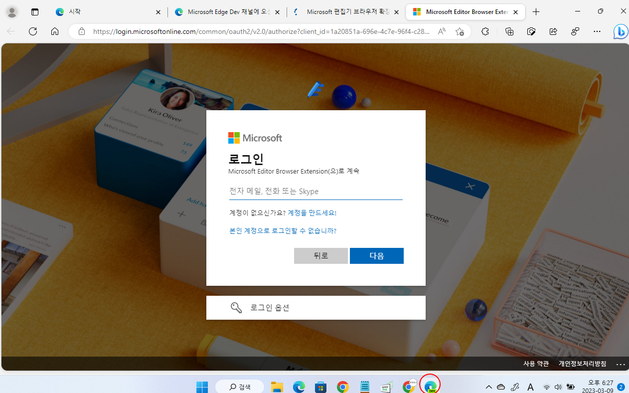 Microsoft Edge Insider Channels에서 엣지 브라우저 개발자 채널 설치하기 9 ywAAAAAAQABAAACAUwAOw==