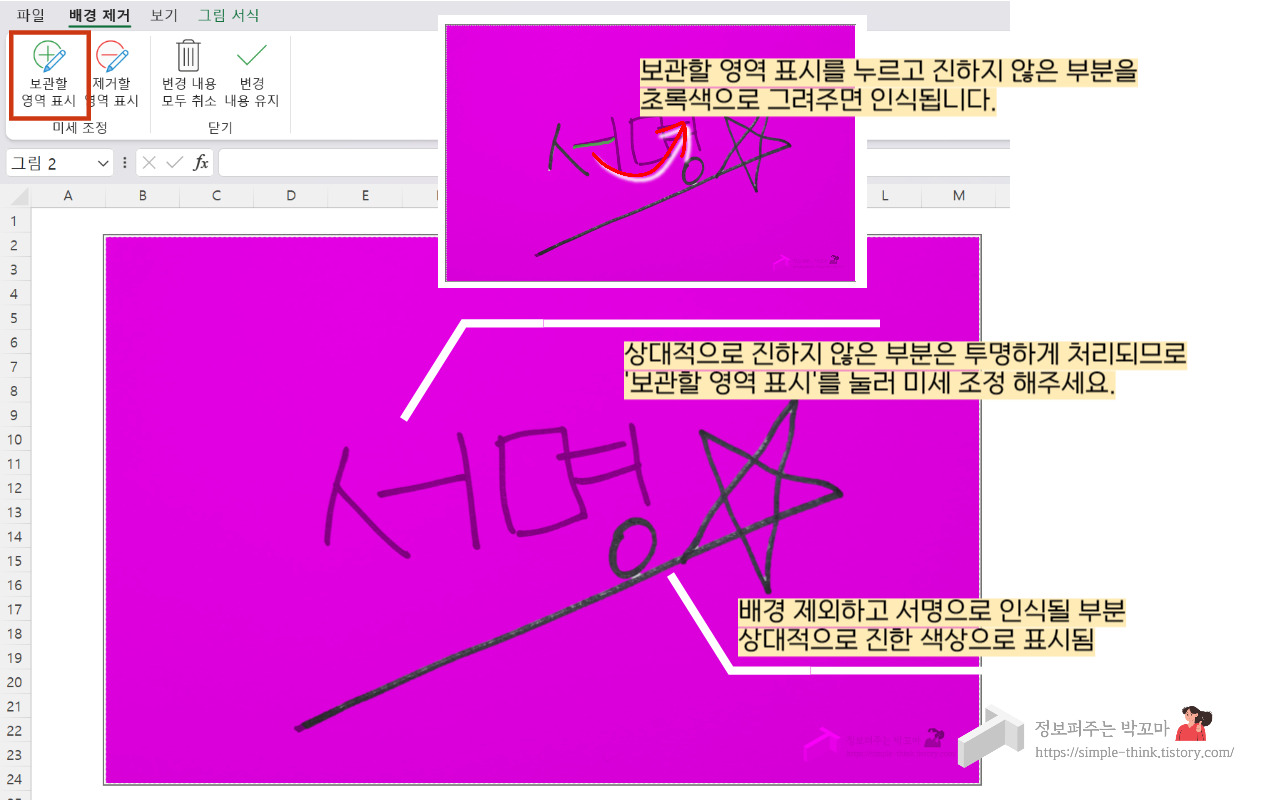 엑셀로 투명한 배경 PNG 서명 만드는 방법 4 엑셀-투명배경-PNG-서명-만드는방법