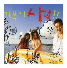 거북이 빙고 가사듣기