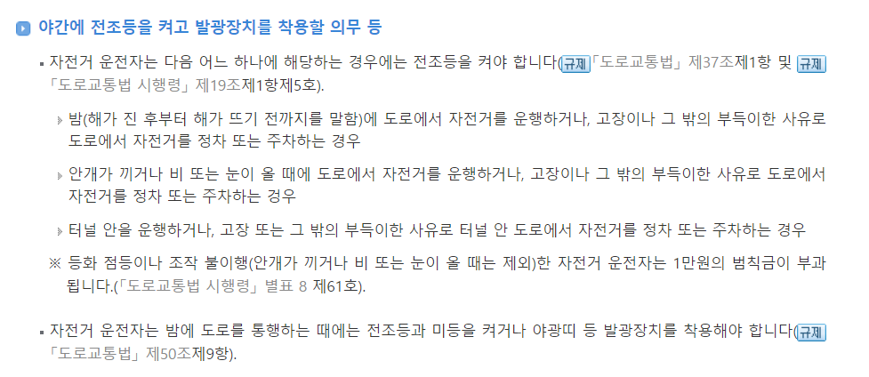 자전거 전조등 필요성