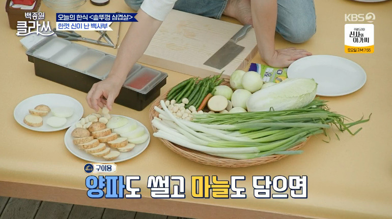 백종원 클라쓰 솥뚜껑 삼겹살 레시피 요리 재료와 만드는 방법 오늘의 한식 13회 + 순대튀김 5 ywAAAAAAQABAAACAUwAOw==