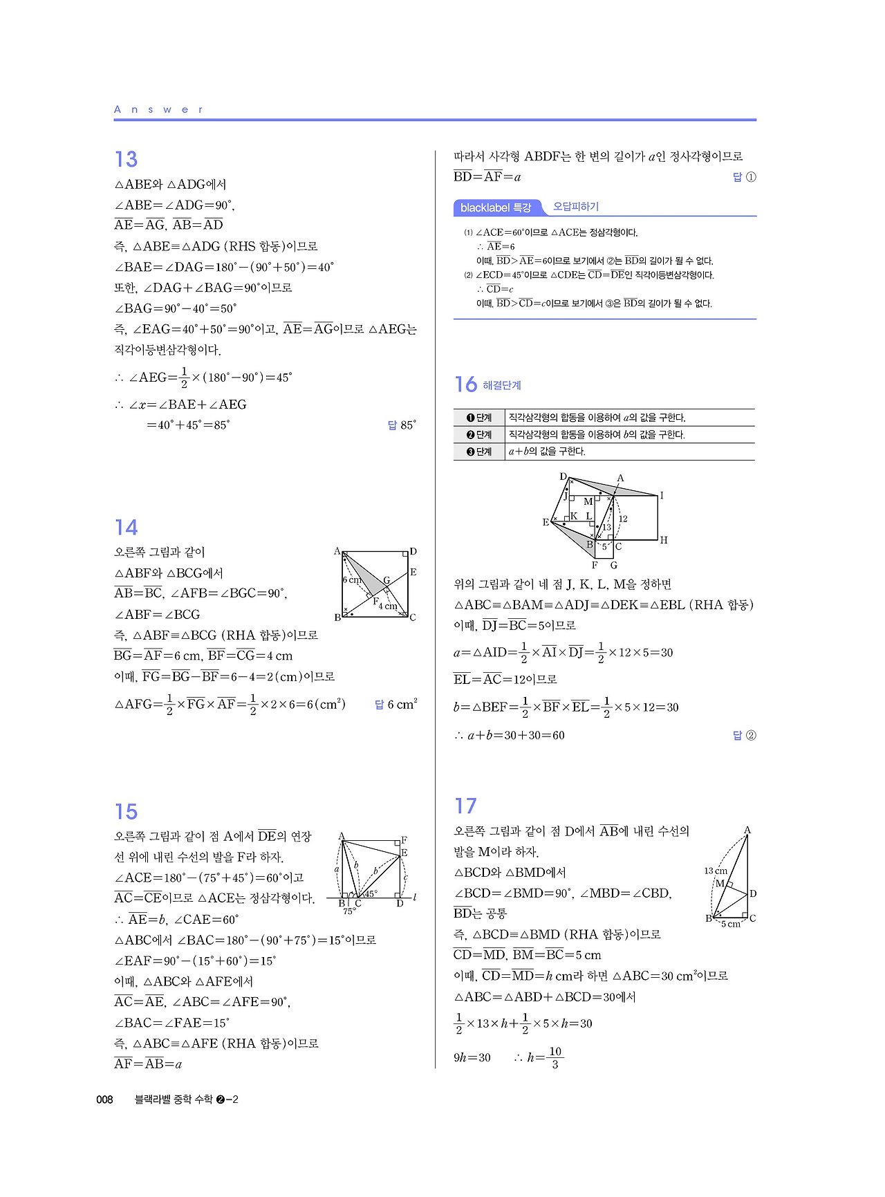 블랙라벨 중학수학 2-2 답지 해설 사진답지 빠른답지 모바일최적화 중2하 :: 답지