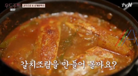 우도주막 갈치조림 만들기 레시피 만드는 법 1 ywAAAAAAQABAAACAUwAOw==