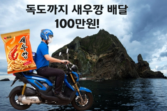 "강남→독도 새우깡 배송 100만원" 카카오퀵 '황당' 주문 논란 1 ywAAAAAAQABAAACAUwAOw==