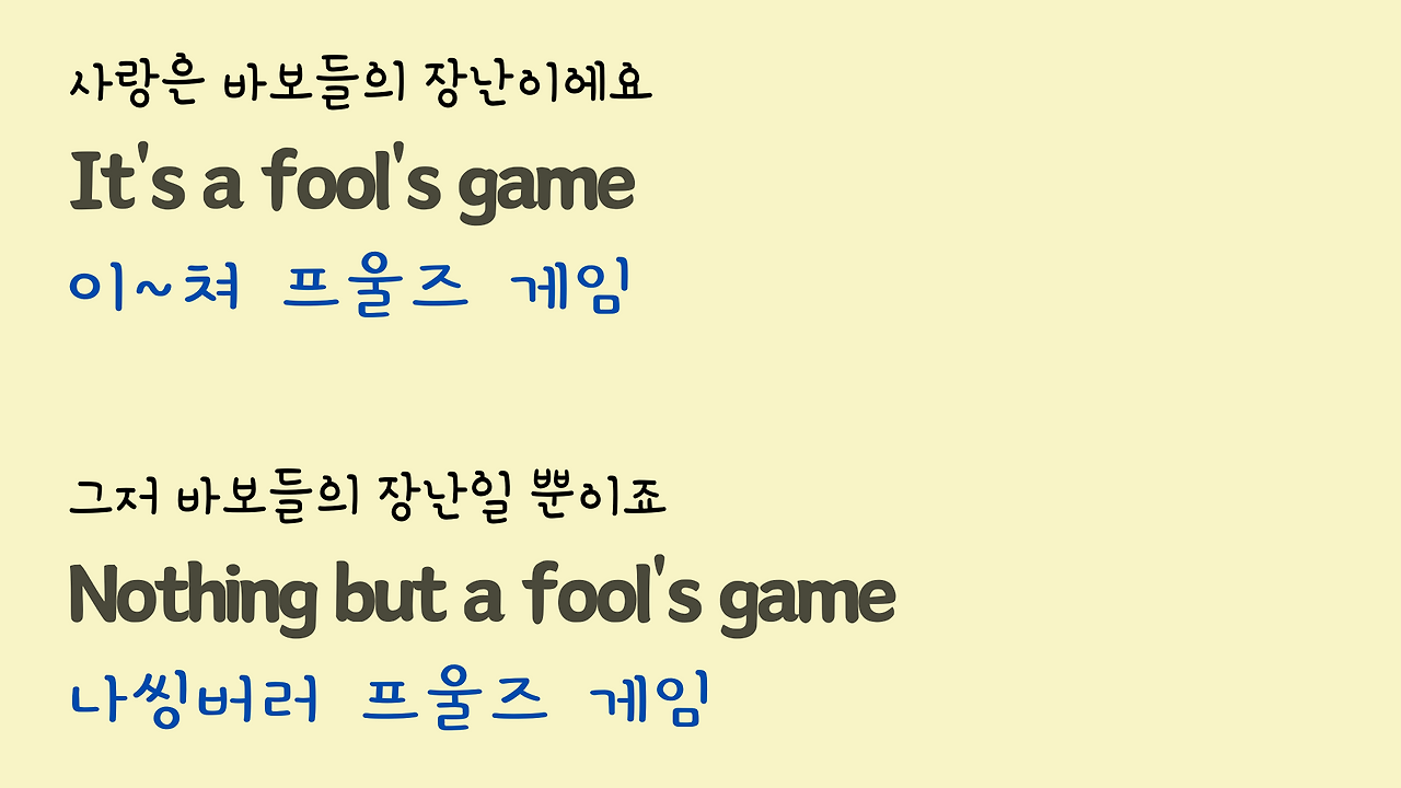 It's a Heartache - 보니 타일러 Bonnie Tyler의 팝송으로 영어 발음 마스터 하기 4 ywAAAAAAQABAAACAUwAOw==
